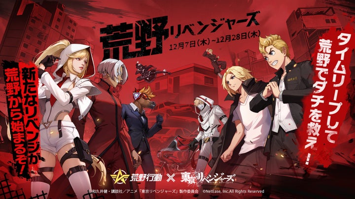荒野行動』×『東京リベンジャーズ』コラボ第2弾開催決定 荒野行動』×『東京リベンジャーズ』コラボ第2弾開催決定