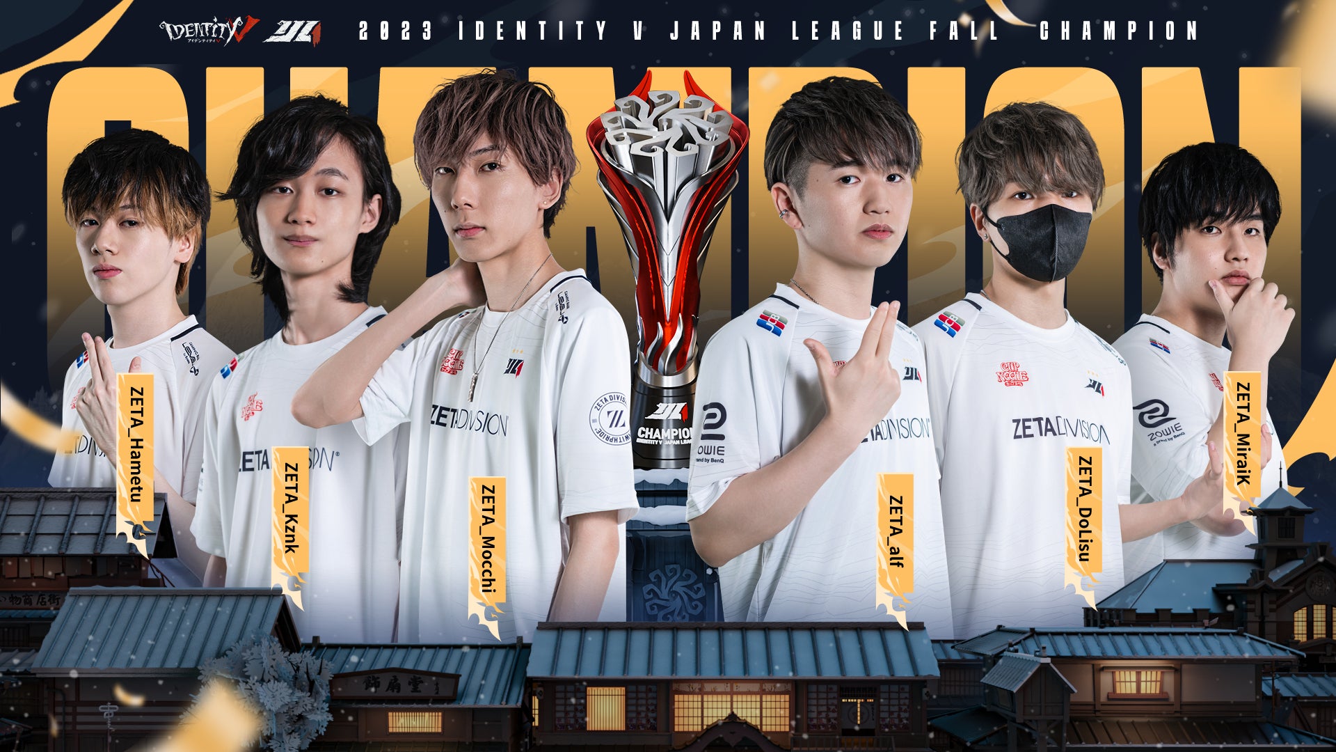 第五人格2023年秋季IJL決勝戦、ZETA DIVISIONが4連覇達成! 第五人格2023年秋季IJL決勝戦、ZETA DIVISIONが4連覇達成!