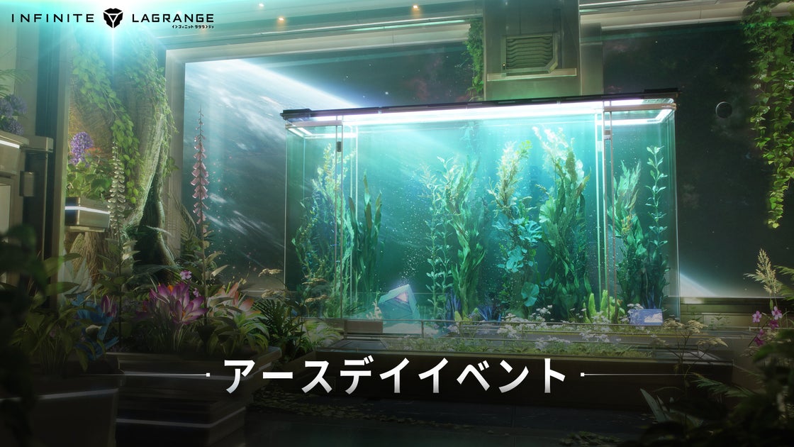 NetEase Gamesがインフィニット・ラグランジュでアースデイ2024を祝う特別イベントを開催中 NetEase Gamesがインフィニット・ラグランジュでアースデイ2024を祝う特別イベントを開催中