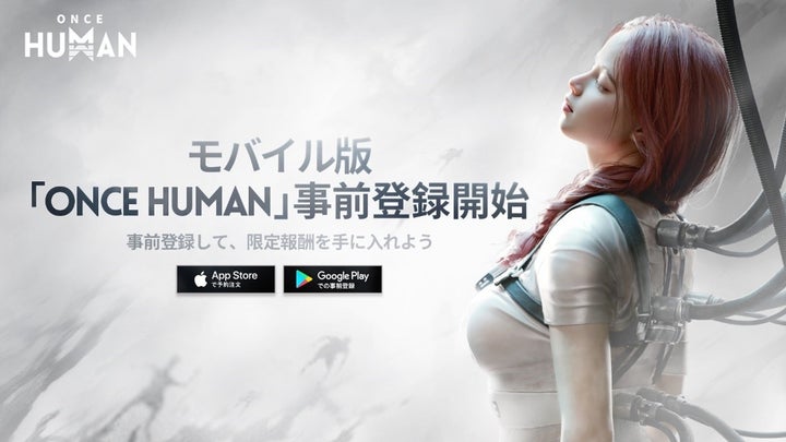 1300万DL突破!『Once Human』モバイル版事前登録開始 1300万DL突破!『Once Human』モバイル版事前登録開始