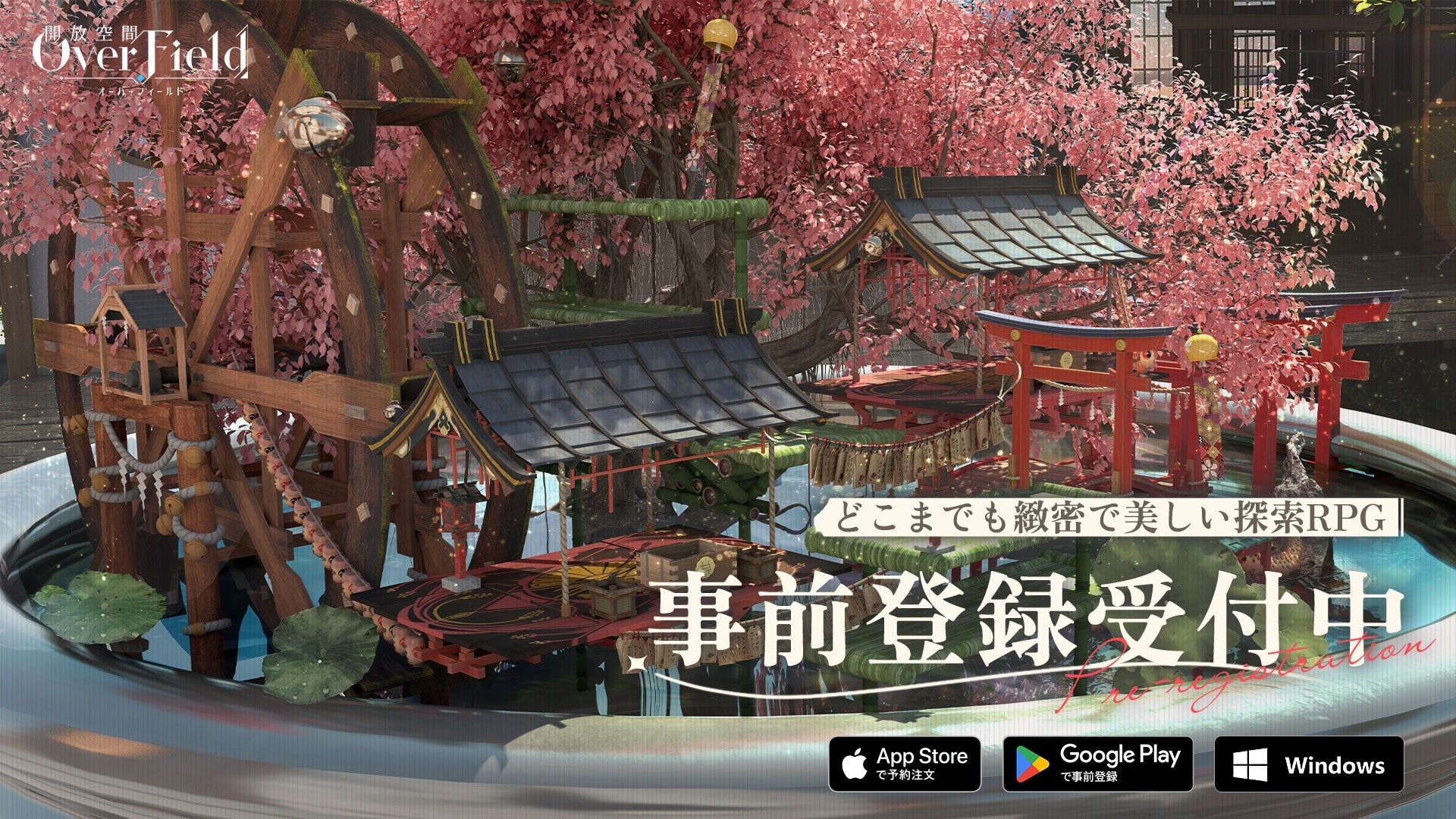 【事前登録開始】NetEase Games新作RPG『開放空間:Over Field』でアマギフGET! 【事前登録開始】NetEase Games新作RPG『開放空間:Over Field』でアマギフGET!