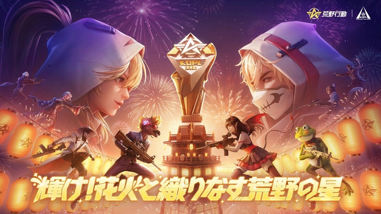 荒野行動KOPL SEASON5 Mid-Season開幕!18チームによる熱戦がスタート! 荒野行動KOPL SEASON5 Mid-Season開幕!18チームによる熱戦がスタート!