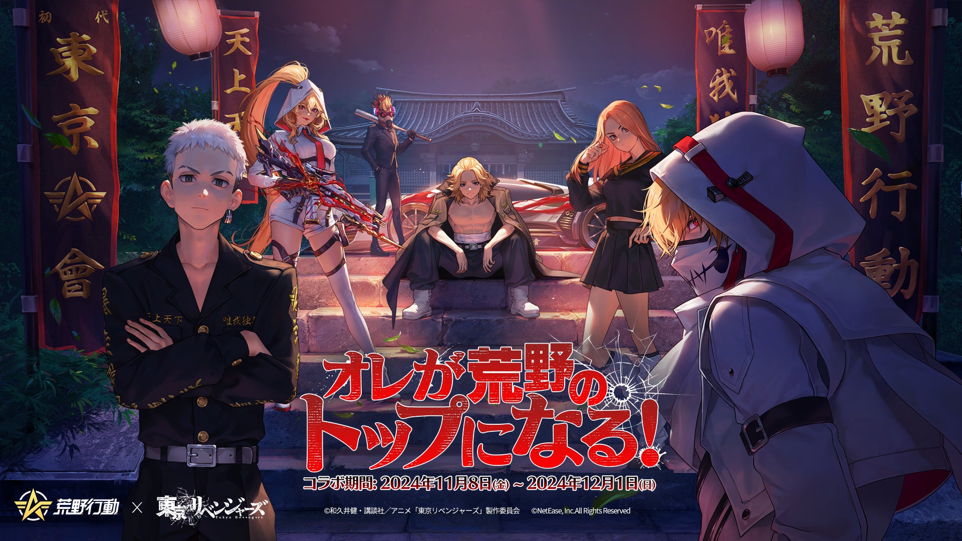 【荒野行動×東リベ】第3弾コラボ!マイキー新衣装&過去アイテム復刻! 【荒野行動×東リベ】第3弾コラボ!マイキー新衣装&過去アイテム復刻!