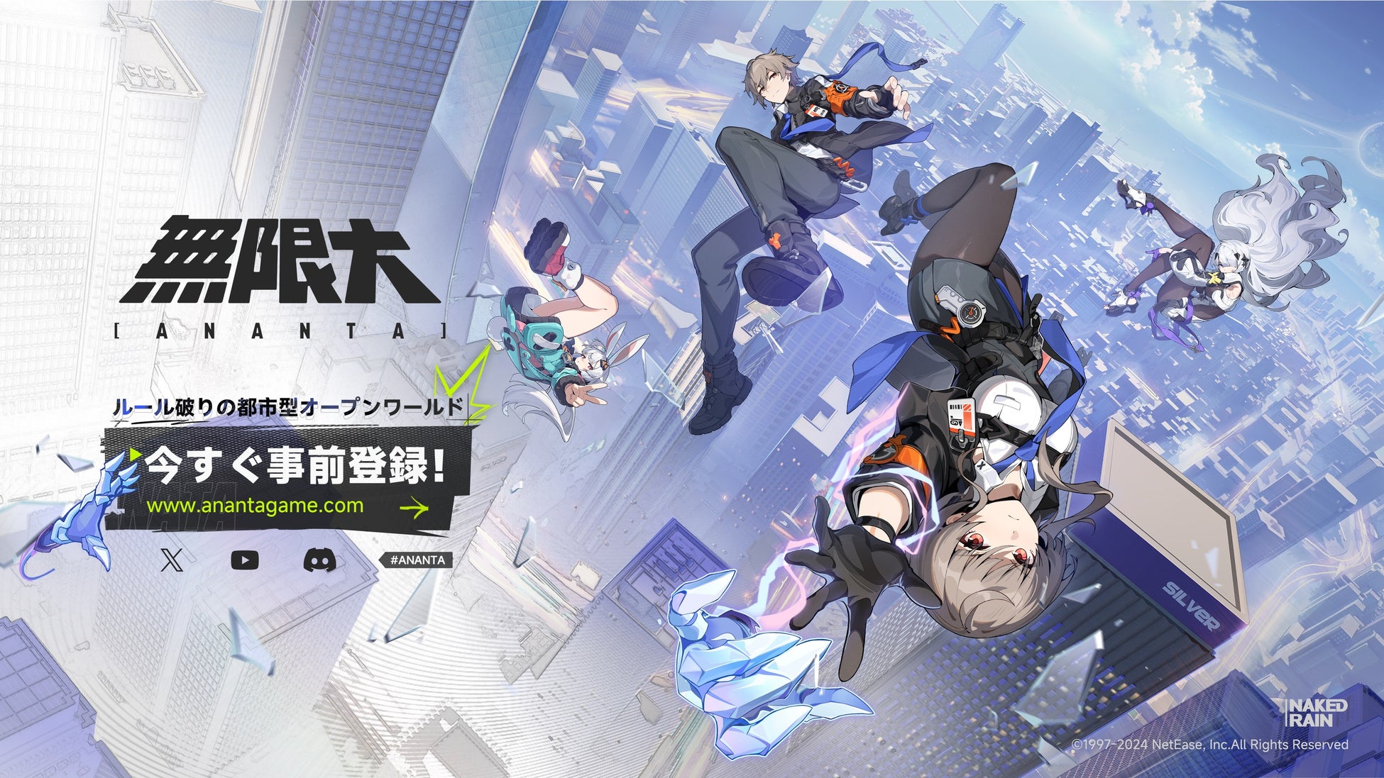 【無限大ANANTA】新都市RPG!最新映像公開!事前登録受付中 【無限大ANANTA】新都市RPG!最新映像公開!事前登録受付中