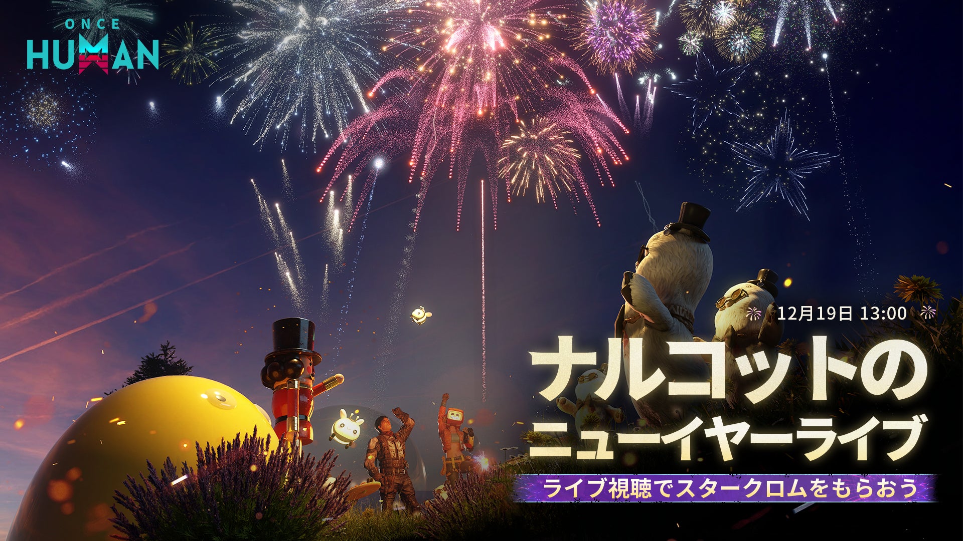 【Once Human】新シナリオ3種&モバイル版配信決定! 【Once Human】新シナリオ3種&モバイル版配信決定!