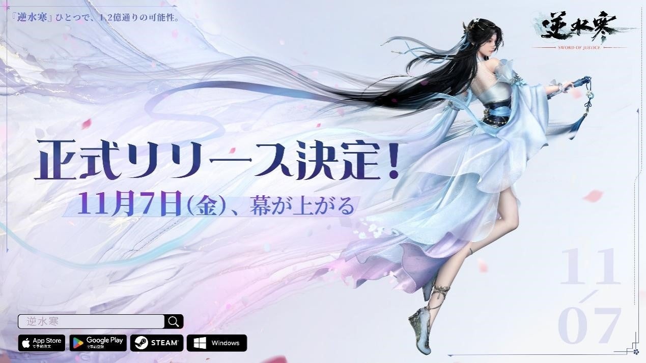 逆水寒、グローバル配信日決定！自由度MAXのMMORPG