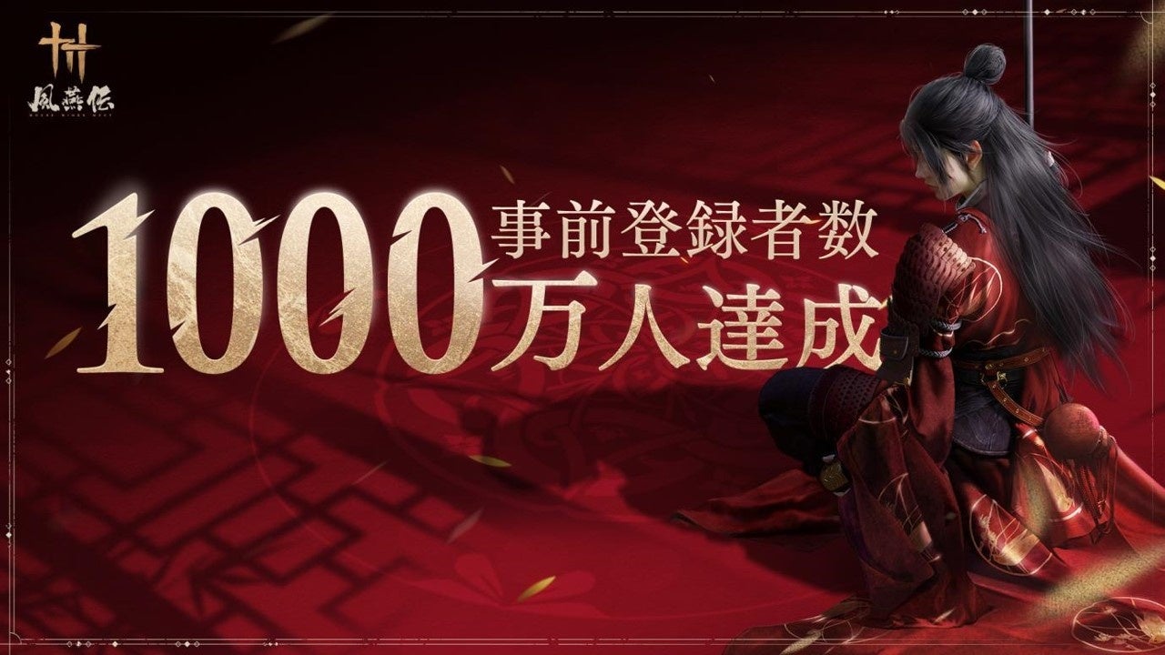 風燕伝：2025年11月開始！武侠オープンワールド最新情報