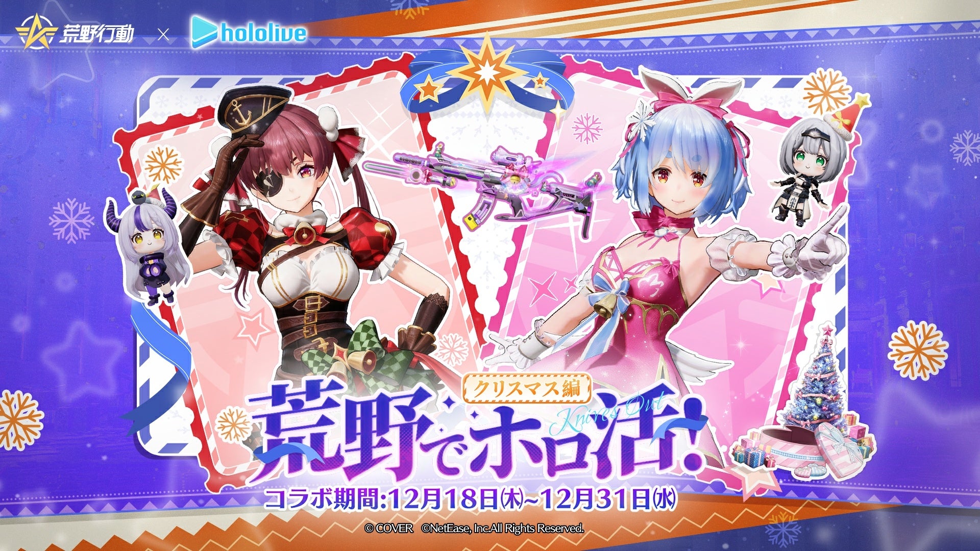 荒野行動×ホロライブXmasコラボ！推しと聖夜を彩ろう