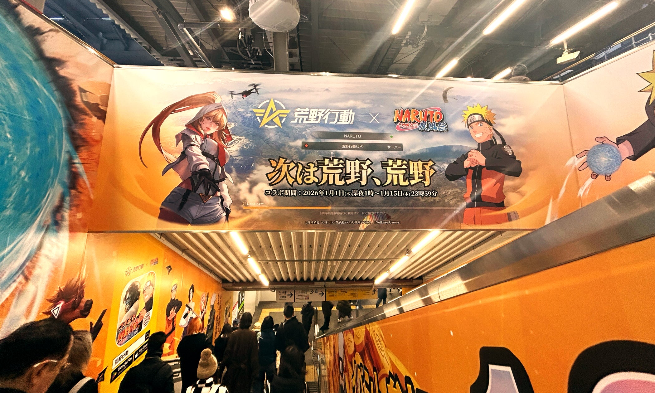 荒野行動×NARUTO、渋谷・原宿に疾風 реклам! 荒野行動×NARUTO、渋谷・原宿に疾風 реклам!