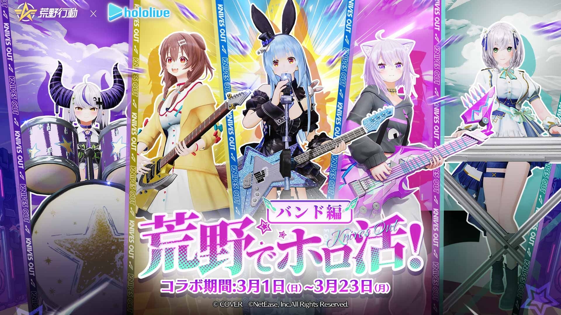 荒野行動×ホロライブ バンドコラボ！限定スキンやボイスも