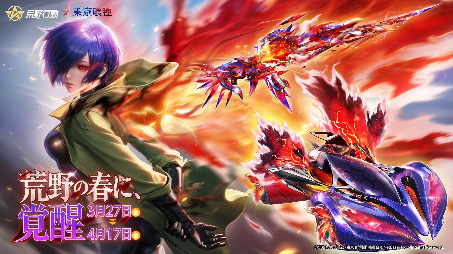 荒野行動×東京喰種コラボ第6弾！霧嶋董香、赫 weapon