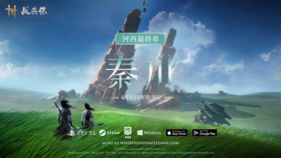 風燕伝アプデ!秦川を舞台に新章開幕、無料配信 風燕伝アプデ!秦川を舞台に新章開幕、無料配信