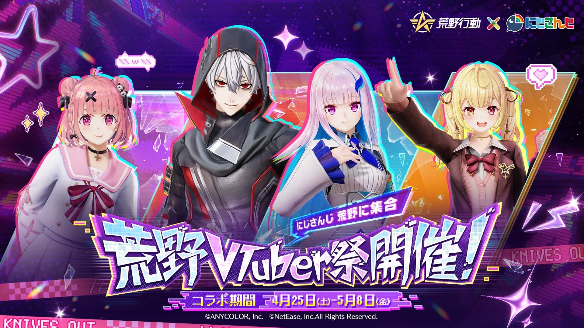 荒野行動×にじさんじ第4弾!葛葉SP衣装ついに解禁! 荒野行動×にじさんじ第4弾!葛葉SP衣装ついに解禁!