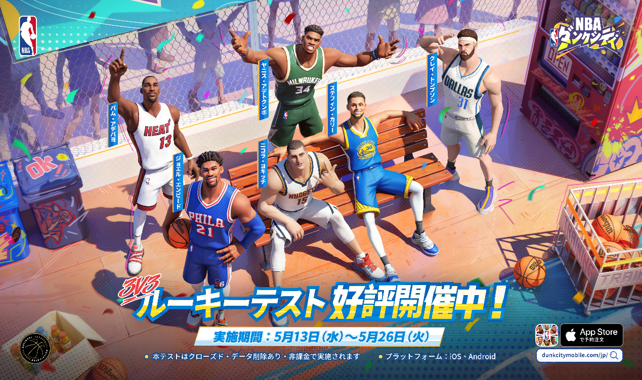 NBA新作『ダンクシティ』本日開始！レブロンで3on3