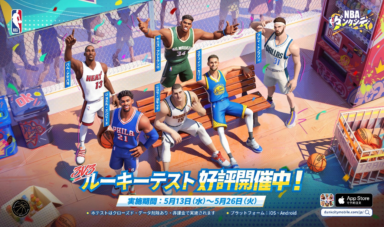 NBA新作『ダンクシティ』本日開始!レブロンで3on3 NBA新作『ダンクシティ』本日開始!レブロンで3on3