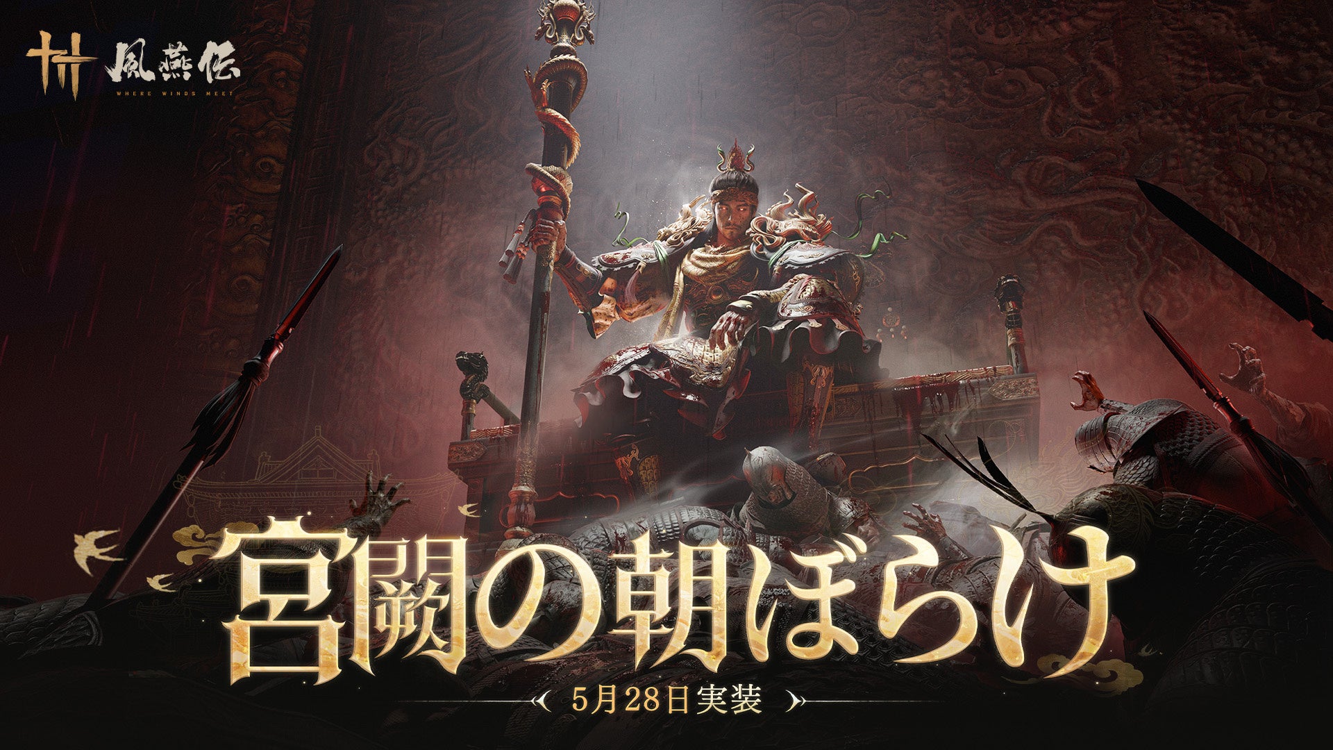 風燕伝アプデ!皇宮開放で後宮の陰謀渦巻く! 風燕伝アプデ!皇宮開放で後宮の陰謀渦巻く!