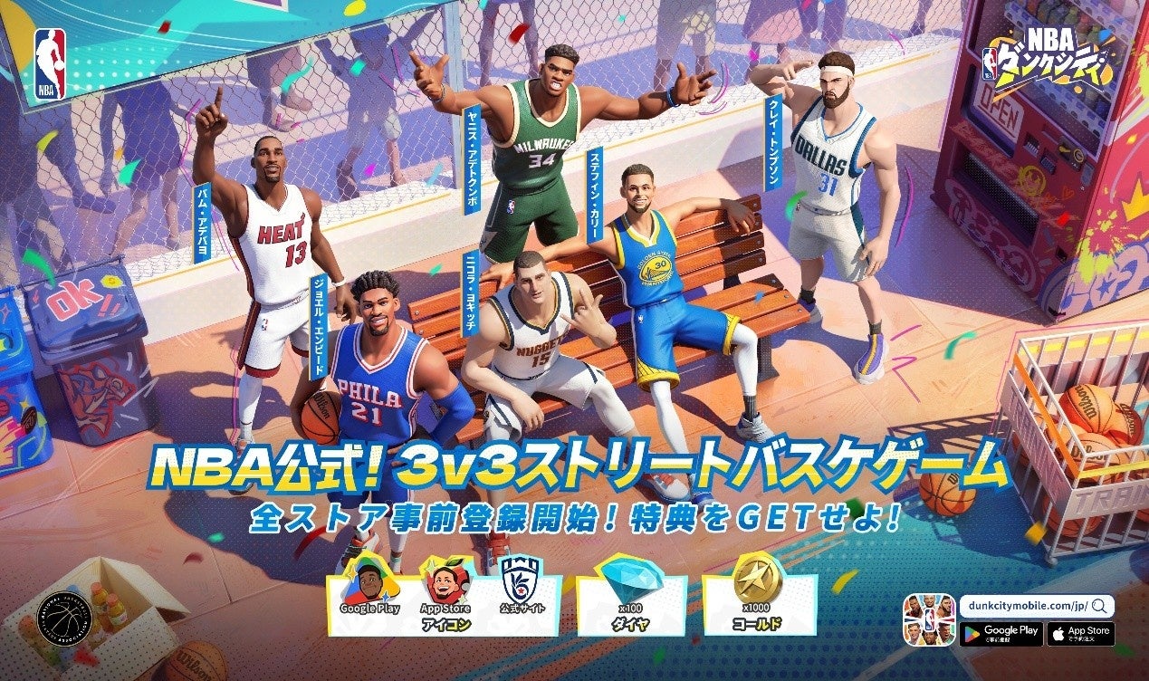 NBAダンクシティ事前登録開始！カリー、レブロンも参戦