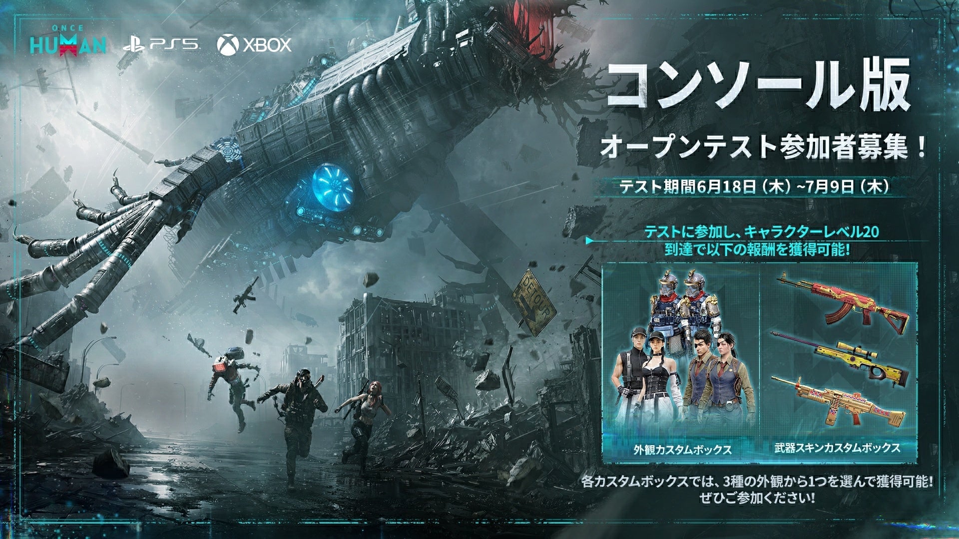 『Once Human』コンソール版最終β版、本日開始！PS5/Xboxで終末世界を生き残れ