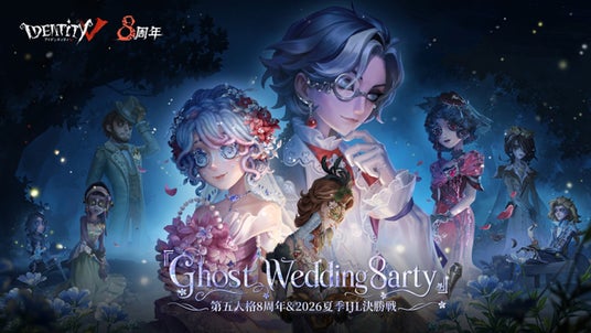 『Identity V 第五人格』8周年記念オフラインイベント、第五人格8周年『Ghost Wedding 8arty』& 2026年夏季IJL決勝戦が開催決定! 『Identity V 第五人格』8周年記念オフラインイベント、第五人格8周年『Ghost Wedding 8arty』& 2026年夏季IJL決勝戦が開催決定!