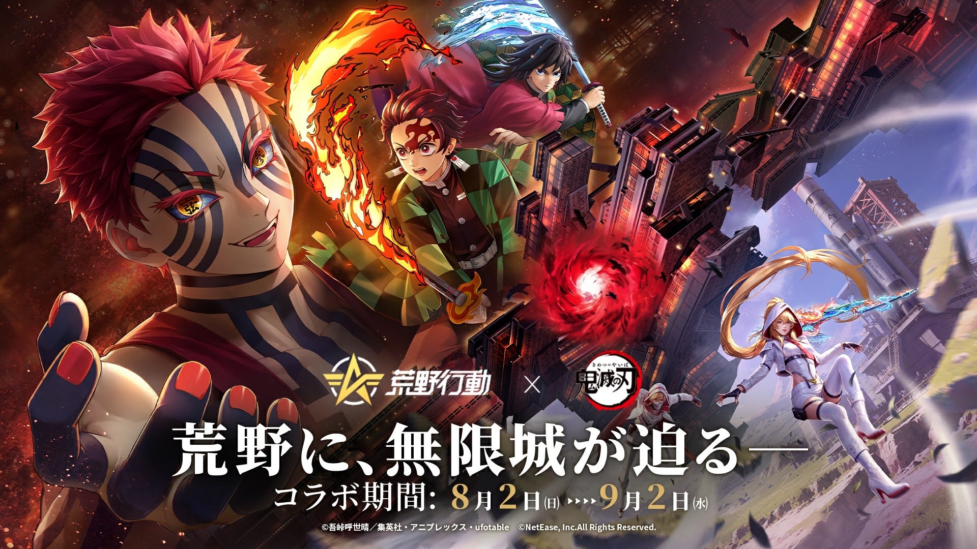 荒野行動×鬼滅の刃コラボ第2弾!無限城で鬼滅キャラと激闘!8/2開始 荒野行動×鬼滅の刃コラボ第2弾!無限城で鬼滅キャラと激闘!8/2開始