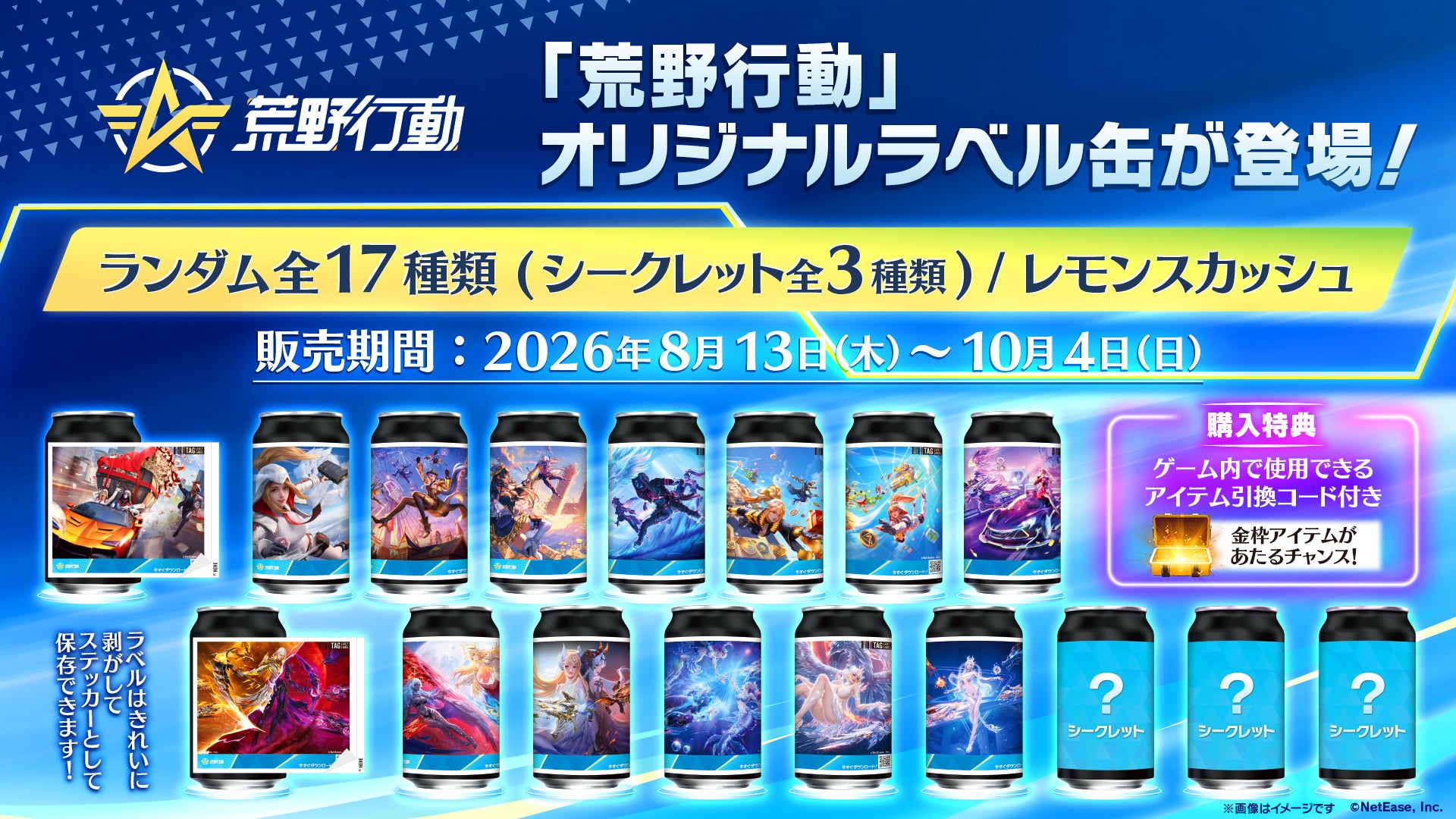 荒野行動×サントリー!限定ドリンク全国200台自販機&専用自販機で販売 荒野行動×サントリー!限定ドリンク全国200台自販機&専用自販機で販売