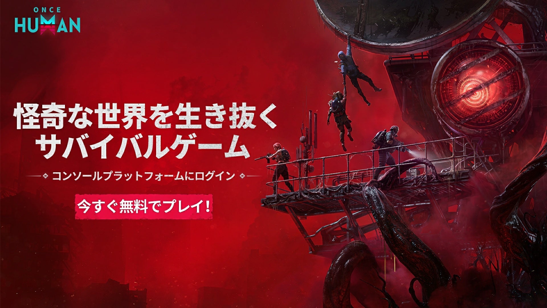 『Once Human』PS5/Xbox版本日リリース!10月には大型拡張「禁断の島」も 『Once Human』PS5/Xbox版本日リリース!10月には大型拡張「禁断の島」も
