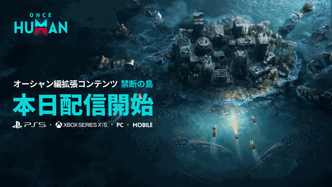 『Once Human』史上最大規模の無料大型アップデート「禁断の島」が本日10月22日より配信開始！