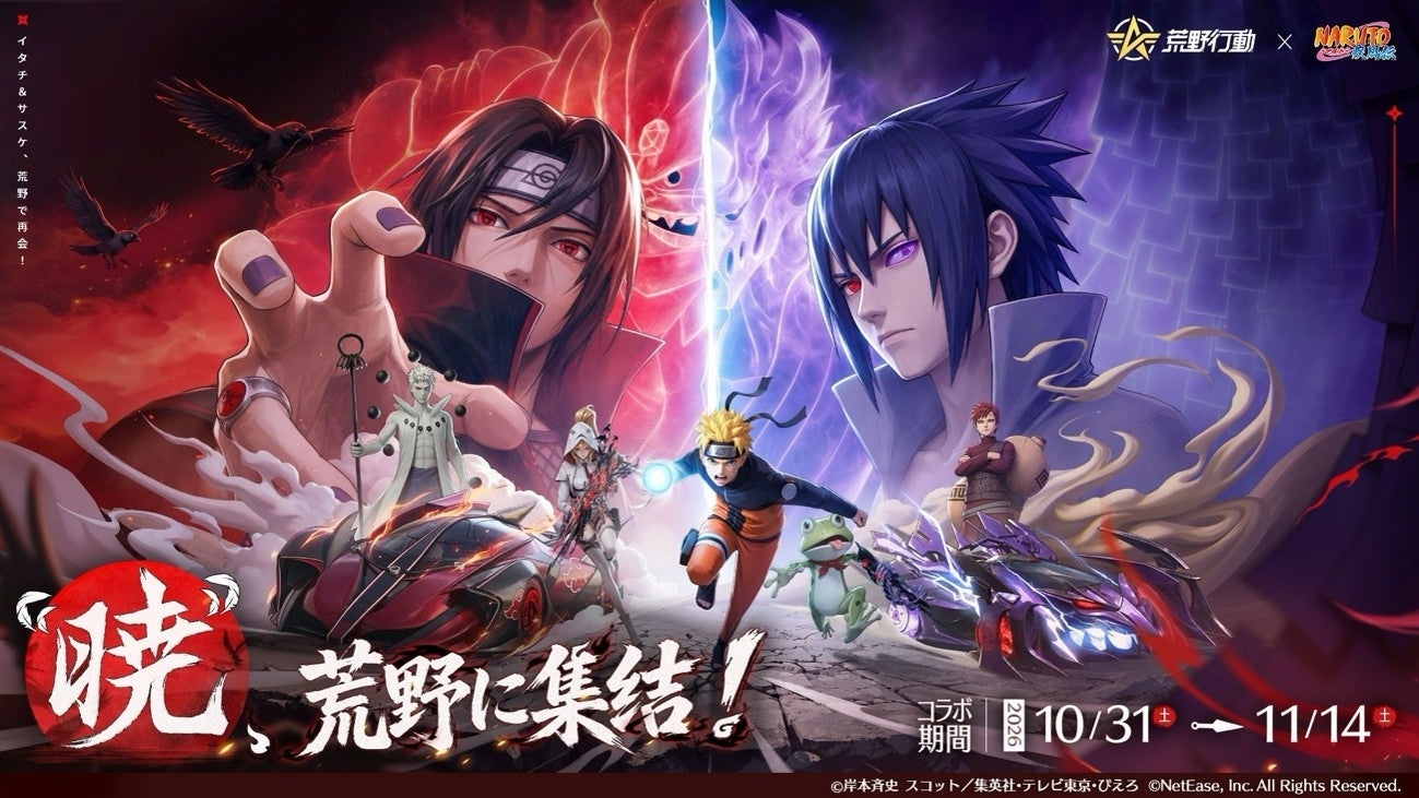 荒野行動×NARUTOコラボ第2弾!暁メンバー集結、限定忍術や報酬も 荒野行動×NARUTOコラボ第2弾!暁メンバー集結、限定忍術や報酬も