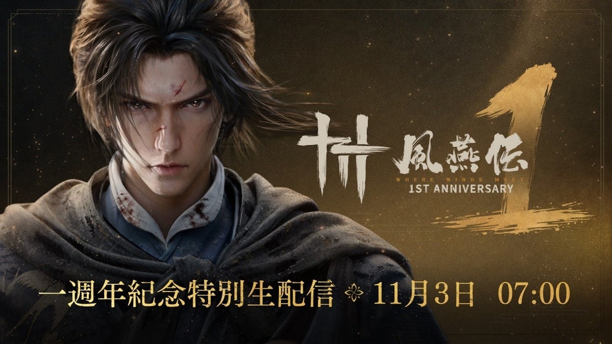 『風燕伝:Where Winds Meet』、11月14日(土)の周年記念バージョンで新エリア「滹沱」を実装 テーマは「戦争」と「侠」