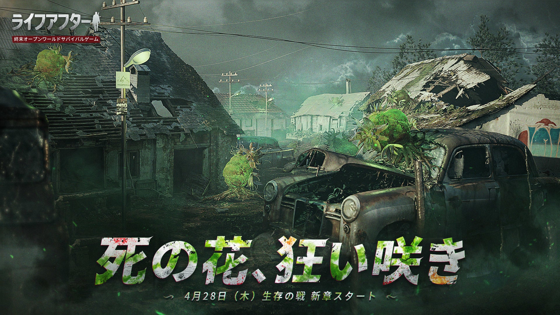 ライフアフターシーズン4新章配信開始 死の花 狂い咲き 植物 ゾンビにより新しい生存チャレンジ Netease Interactive Entertainment Pte Ltdのプレスリリース ライフアフターシーズン4新章配信開始 死の花 狂い咲き 植物 ゾンビにより新しい生存チャレンジ Netease Interactive Entertainment Pte Ltdのプレスリリース