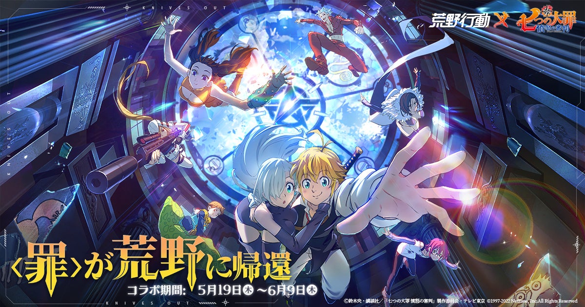 荒野行動 七つの大罪 コラボ第3弾開催決定 魔神族 女神族がテーマの新アイテムが盛りだくさん Netease Interactive Entertainment Pte Ltdのプレスリリース 荒野行動 七つの大罪 コラボ第3弾開催決定 魔神族 女神族がテーマの新アイテムが盛りだくさん Netease Interactive Entertainment Pte Ltdのプレスリリース