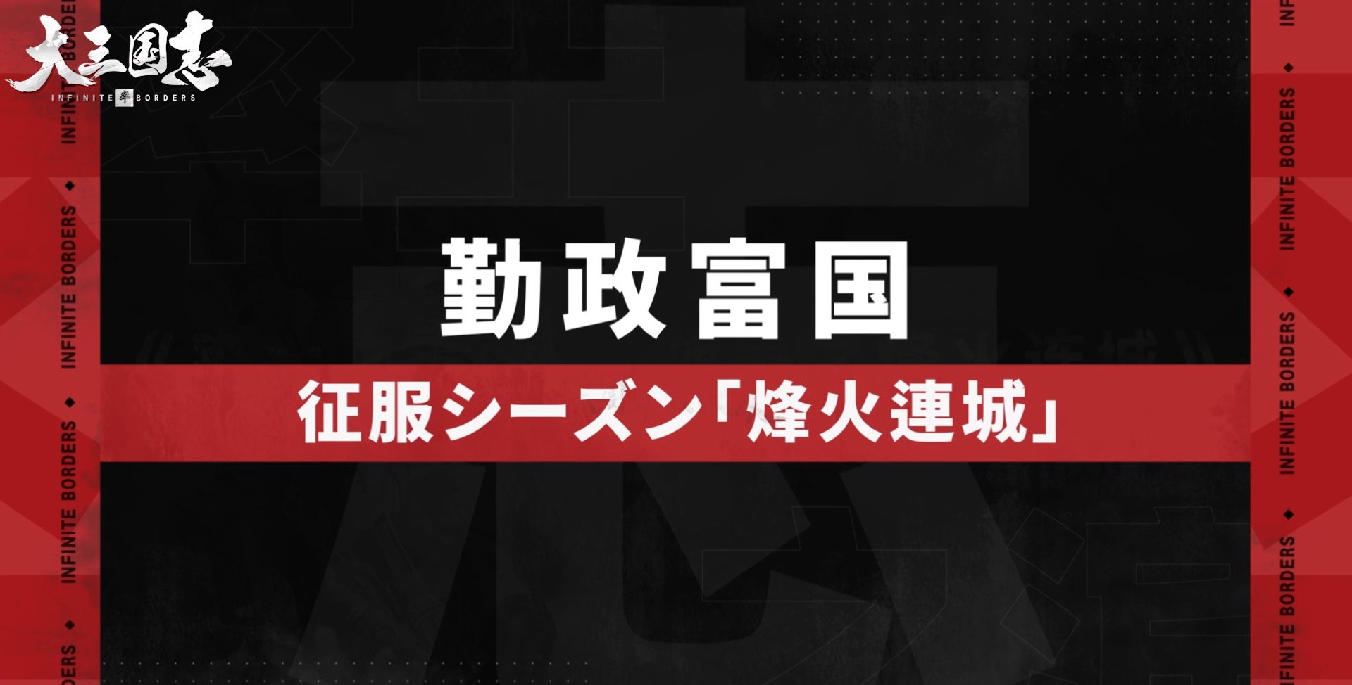 合従連衡 遠交近攻 『大三国志』で古代の戦の知恵を手に入れよう 合従連衡 遠交近攻 『大三国志』で古代の戦の知恵を手に入れよう