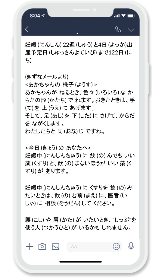 日本初 テキストメッセージで在住外国人の妊娠 出産 子育てをサポート 特定非営利活動法人きずなメール プロジェクトのプレスリリース