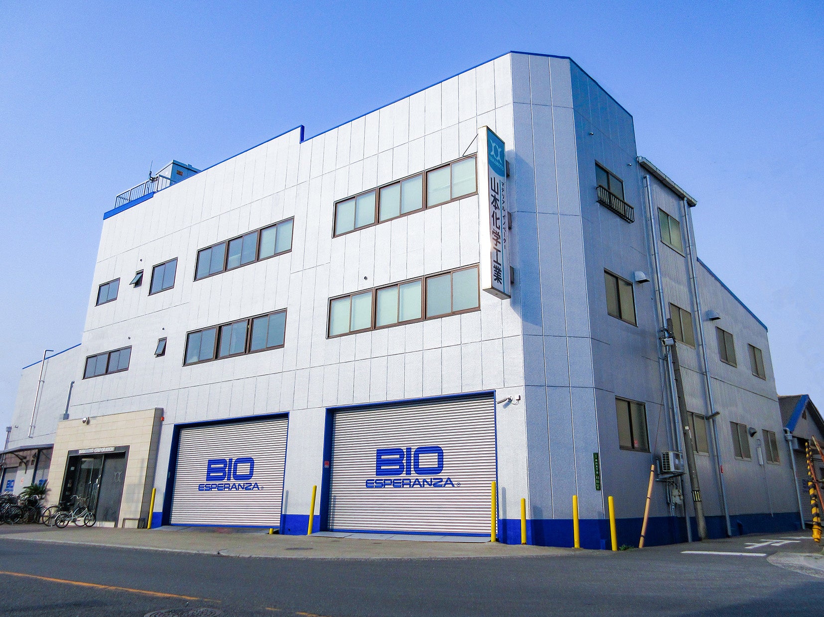 山本化学工業本社