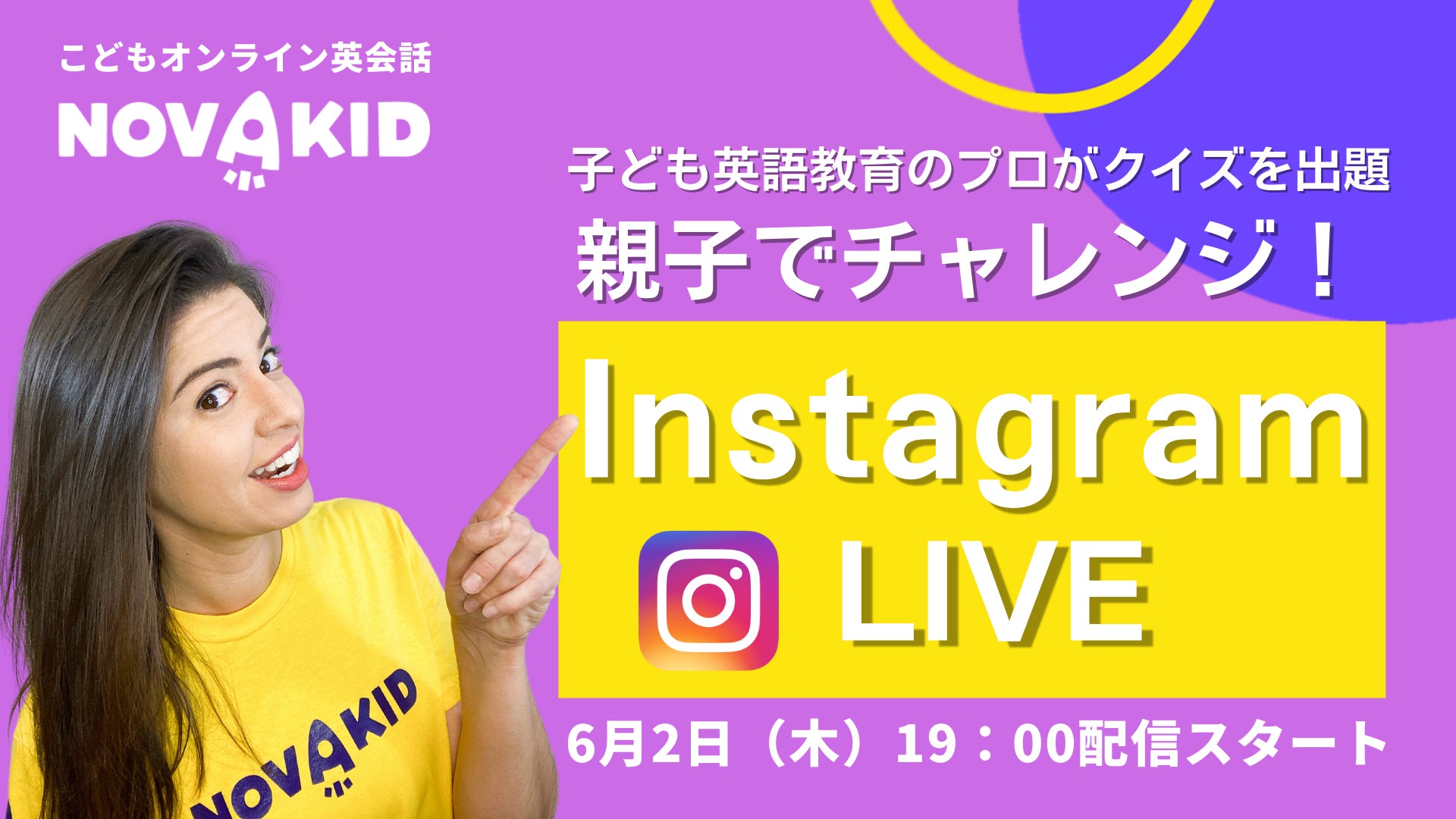 子ども向けオンライン英会話ノバキッド 初の親子参加型インスタライブ開催 Novakid Inc のプレスリリース 子ども向けオンライン英会話ノバキッド 初の親子参加型インスタライブ開催 Novakid Inc のプレスリリース