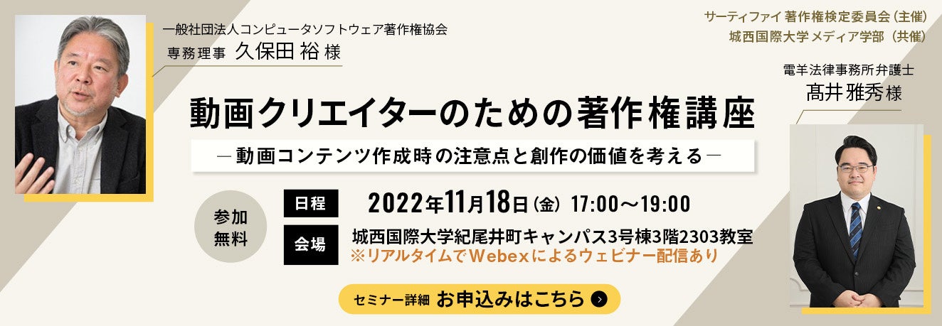 動画クリエイターのための著作権講座