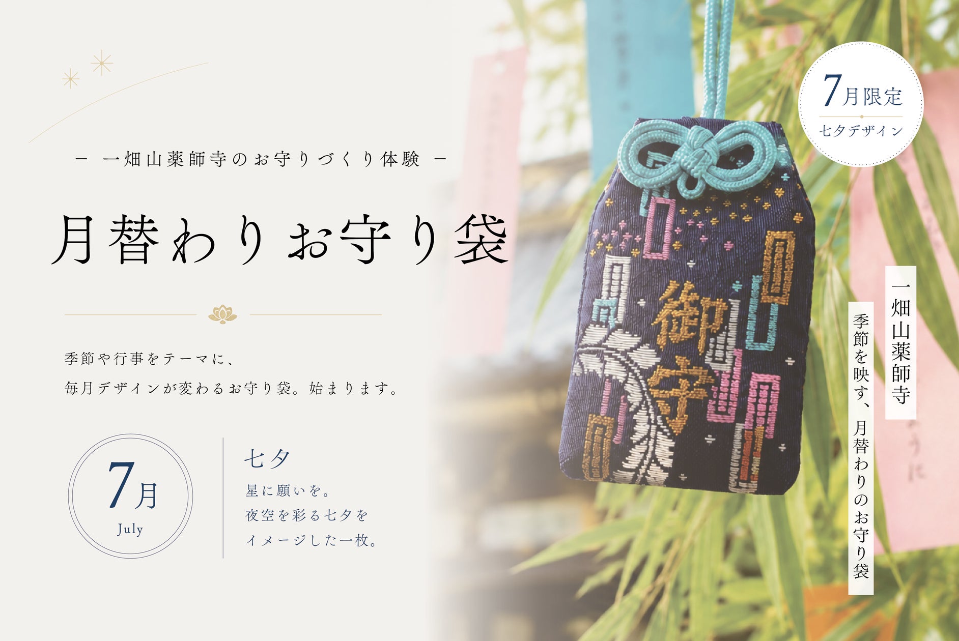 人気のお守りづくり体験に季節を映す「月替わりお守り袋」が登場!第1 人気のお守りづくり体験に季節を映す「月替わりお守り袋」が登場!第1
