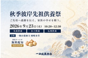 一畑山薬師寺のイベント・ご朱印・お守り関連プレスリリース一覧