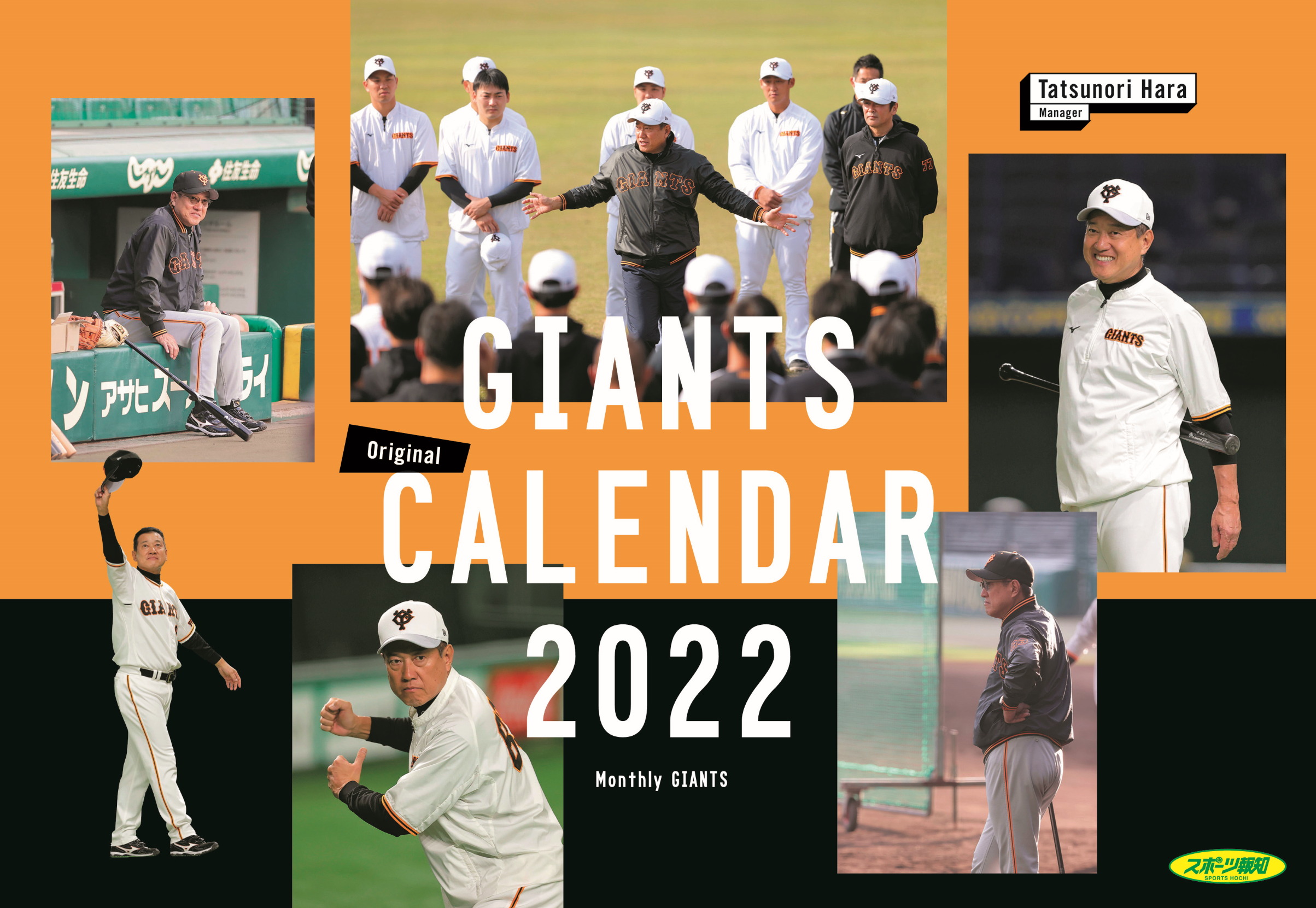 表紙は吉川尚輝‼「月刊ジャイアンツ2月号」12月24日(金)から