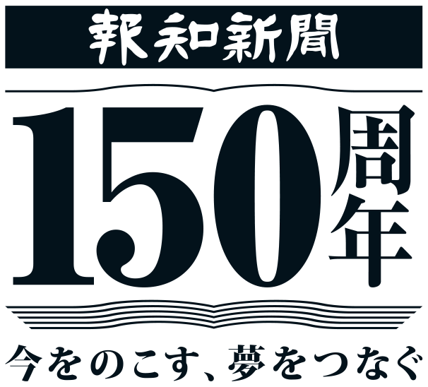 スポーツ報知:創刊135周年記念目標完成賞 スポーツ報知:創刊135周年