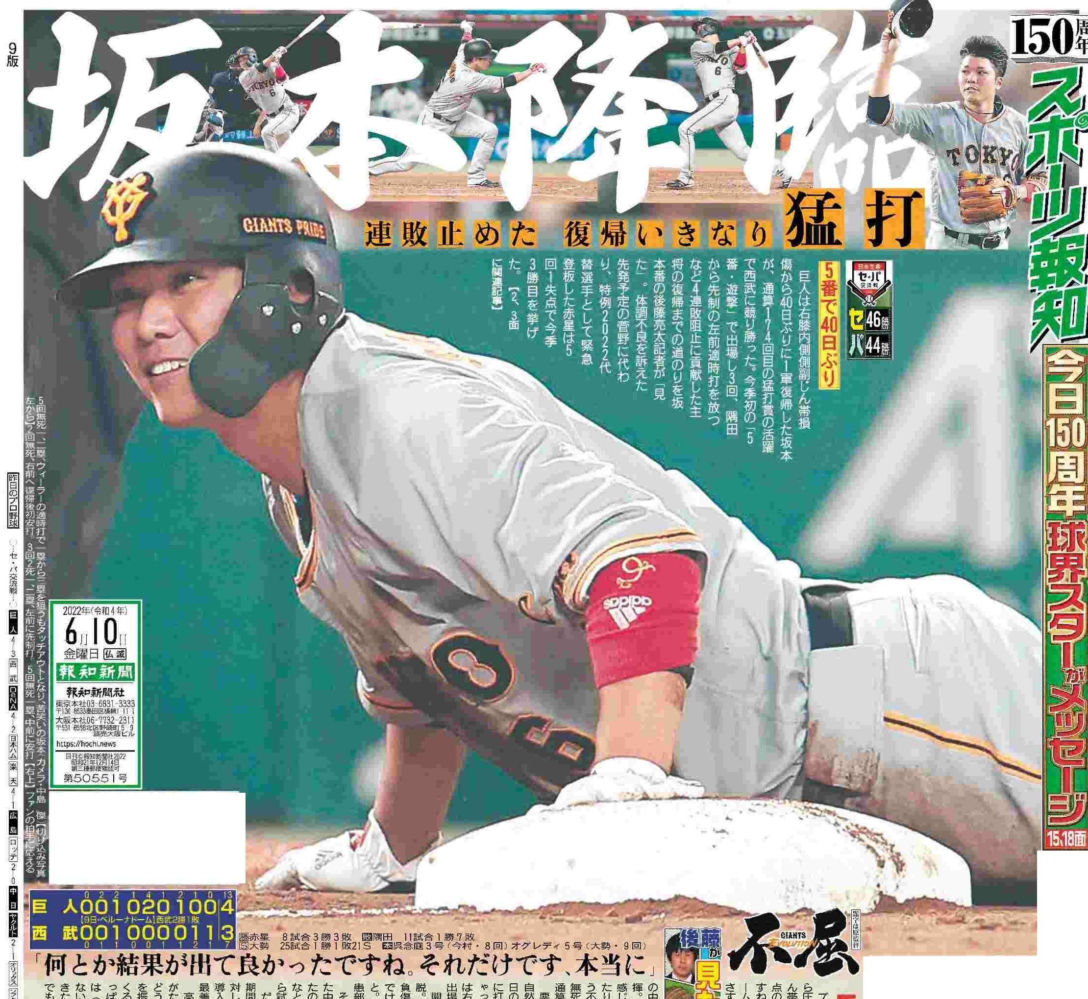 150年後の2022年6月10日の紙面