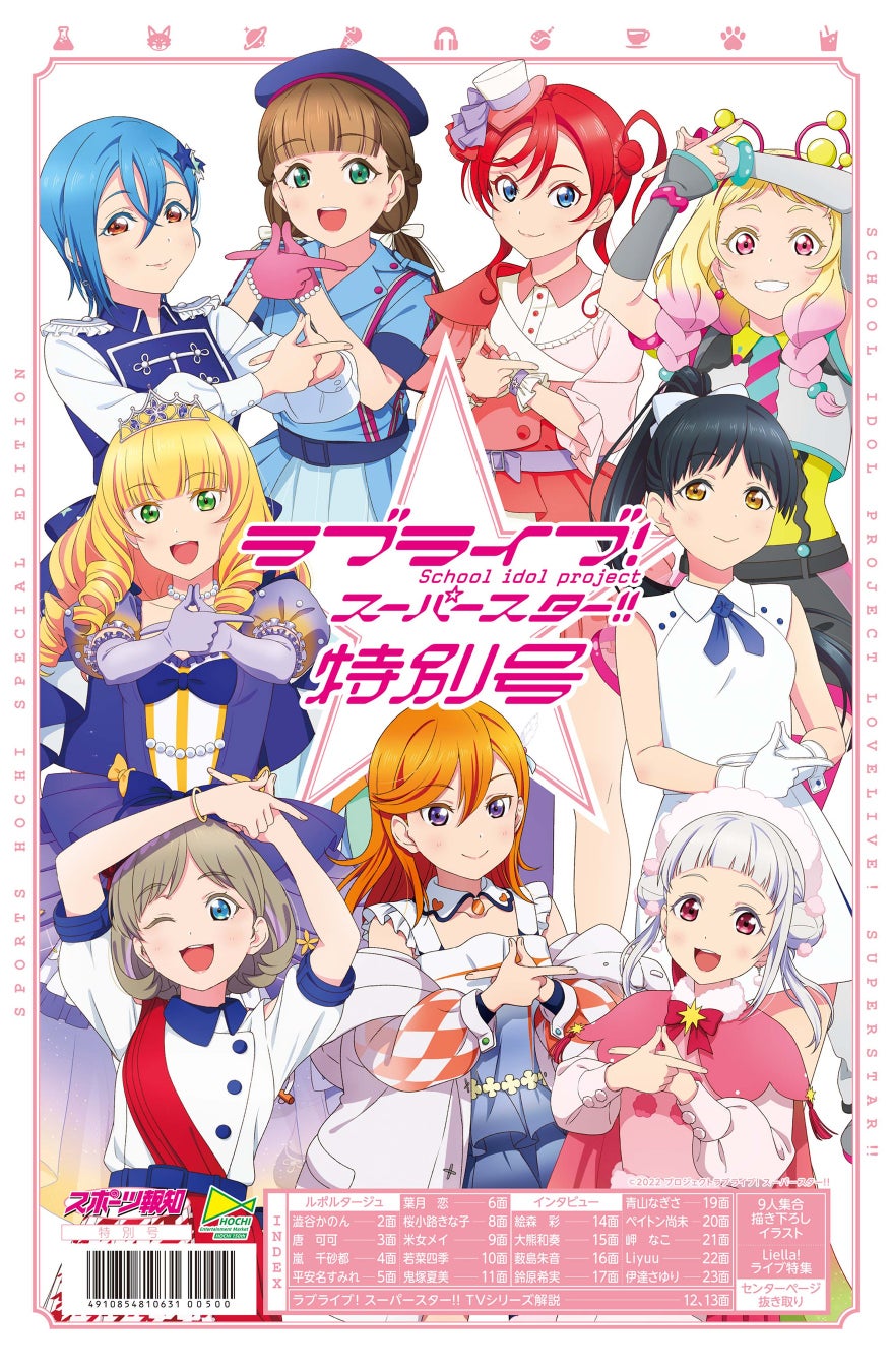 ©2022 プロジェクトラブライブ!スーパースター!!
