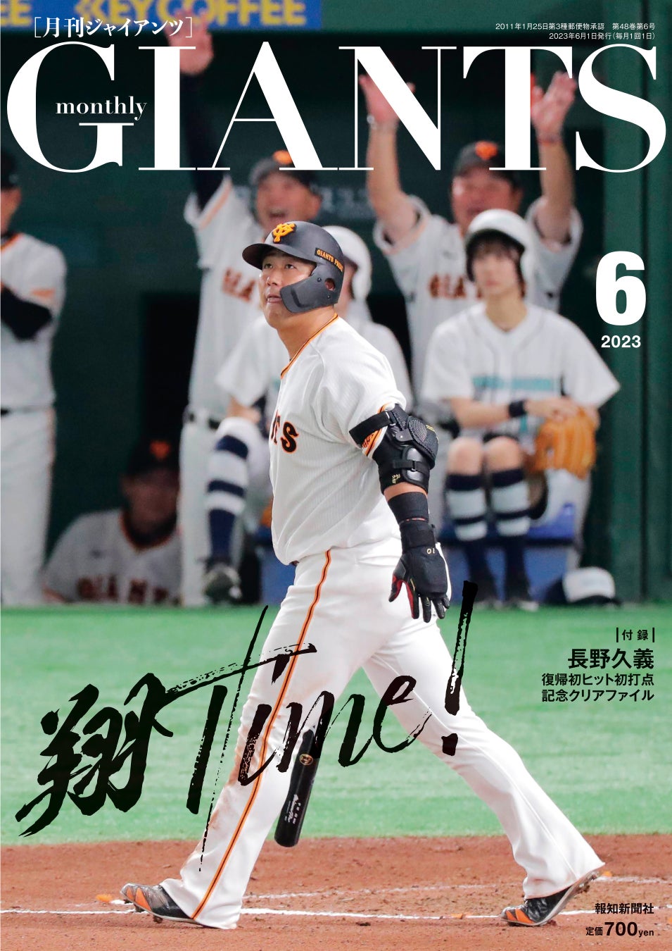 中田翔 中田翔初表紙!「月刊ジャイアンツ6月号」4月24日(月)から発売 | 株式会社報知新聞社のプレスリリース