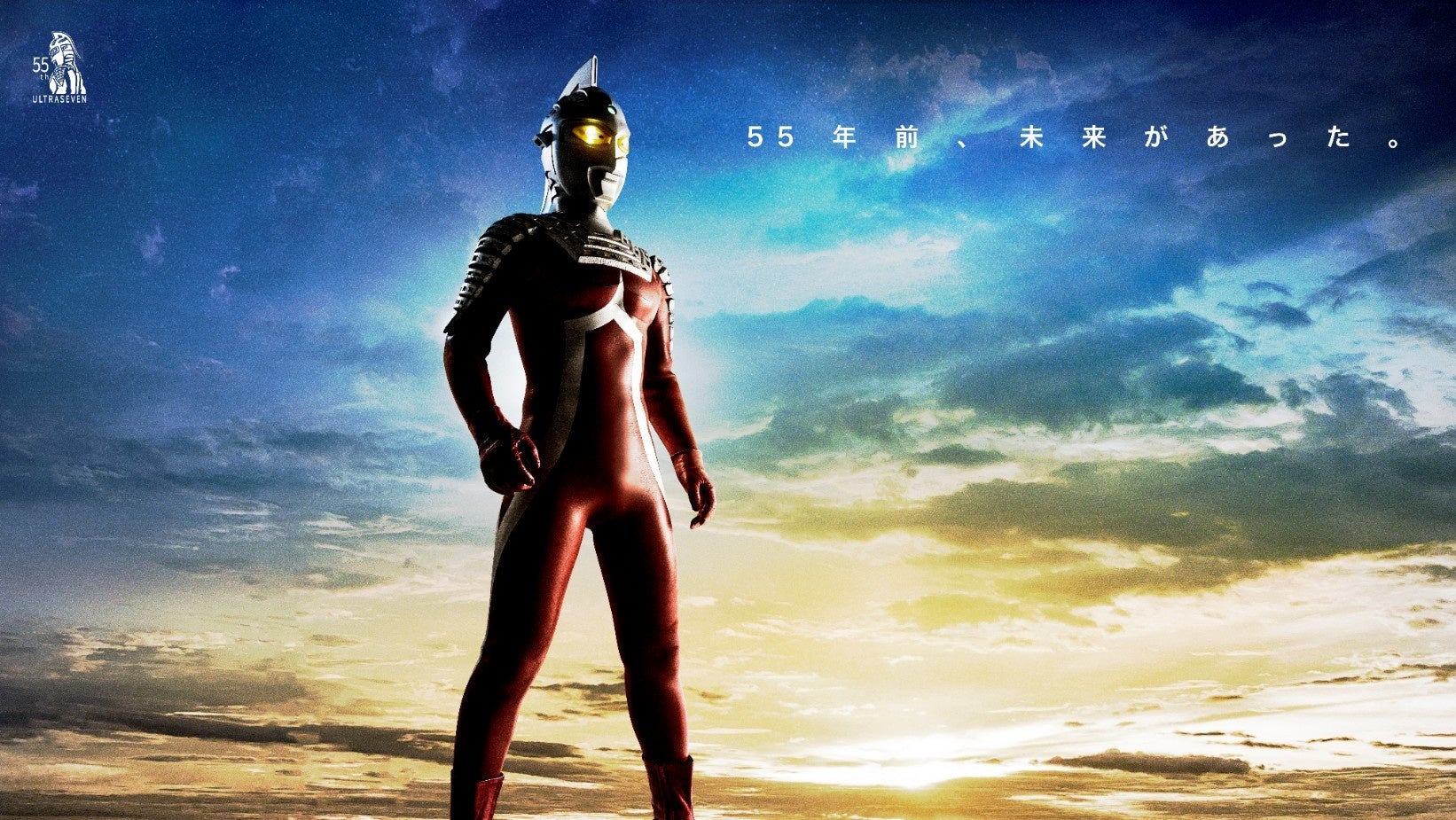 ウルトラセブン55周年公式キービジュアル ©円谷プロ