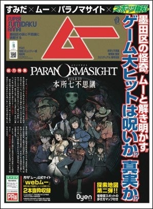 PR号外新聞『本所七不思議 探索地図 第二弾～怪奇譚スポットの歩き方マップ付き～』をスポーツ報知が発行