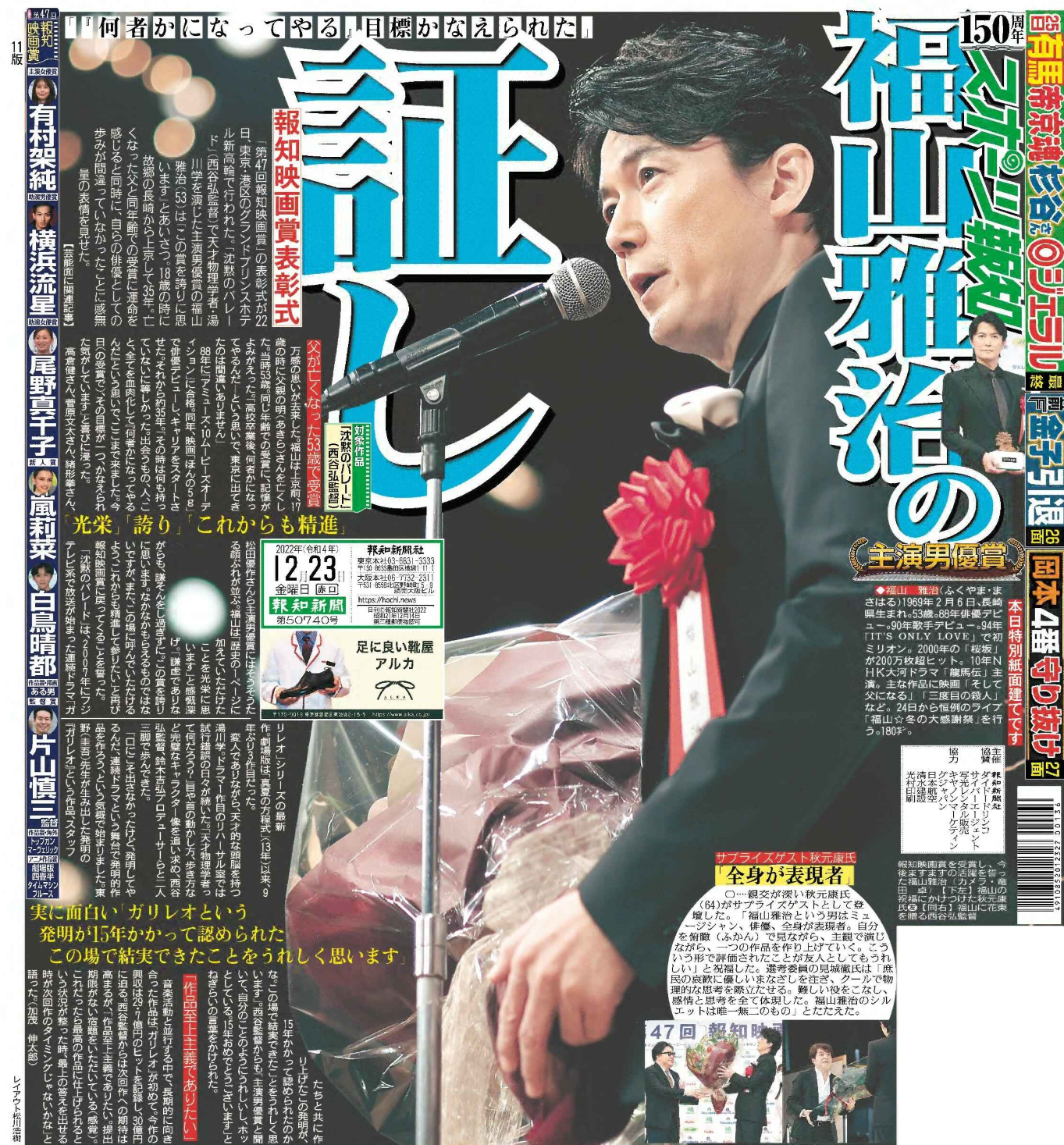 昨年の報知映画賞表彰式を伝えたスポーツ報知紙面