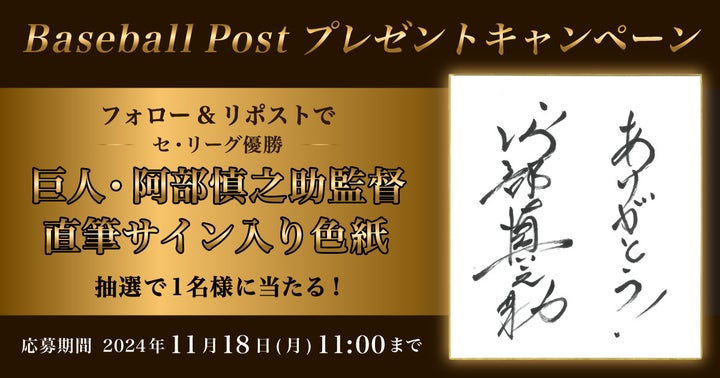 巨人・阿部慎之助監督の直筆サイン色紙が当たる!スポーツ報知の野球 巨人・阿部慎之助監督の直筆サイン色紙が当たる!スポーツ報知の野球