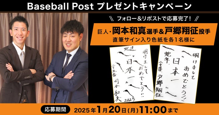 巨人・岡本和真選手と戸郷翔征投手の直筆サイン入り色紙が当たる 巨人・岡本和真選手と戸郷翔征投手の直筆サイン入り色紙が当たる