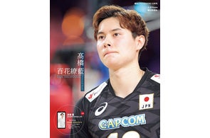バレーボール・髙橋藍パーソナルブック百花繚藍(9月2日発売)予約受付開始