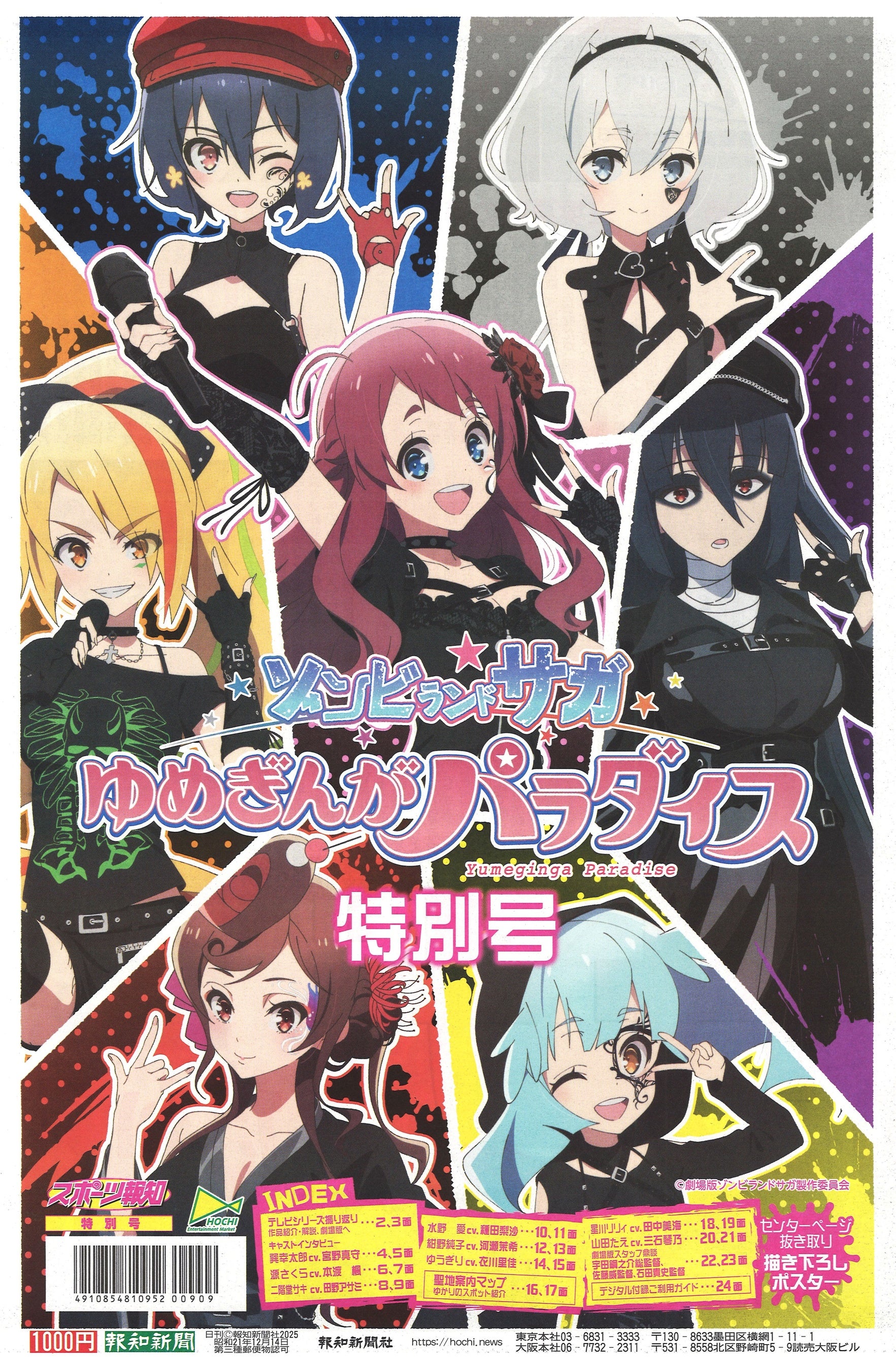 劇場版「ゾンビランドサガ ゆめぎんがパラダイス」特別号の表紙とA1